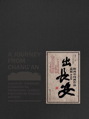 cover image of 出长安——陕西中国画作品巡展作品集